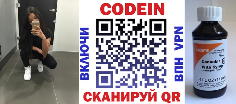 магазин продажи   МЕГА маркетплейс  Codein напиток Lean (лин)  Циолковский 